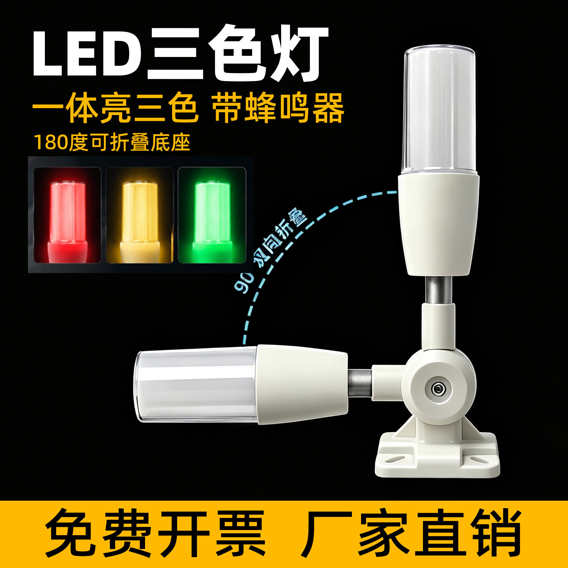 一体三色LED数控报警指示灯