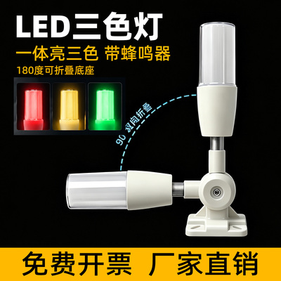 一体三色LED数控报警指示灯