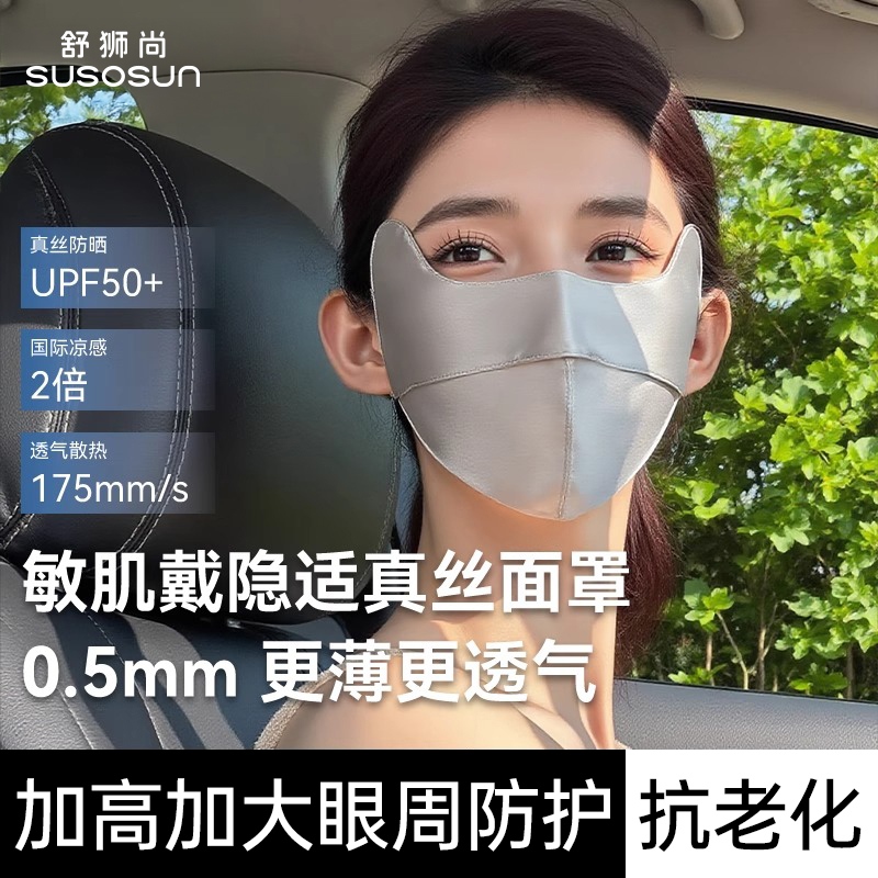 真丝防晒口罩女2025新款