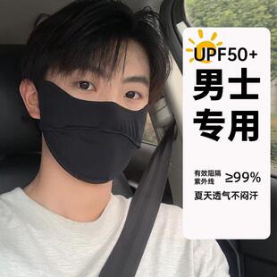 防护防晒口罩男防紫外线新款黑色遮阳面罩冰丝护眼角潮款透气口罩