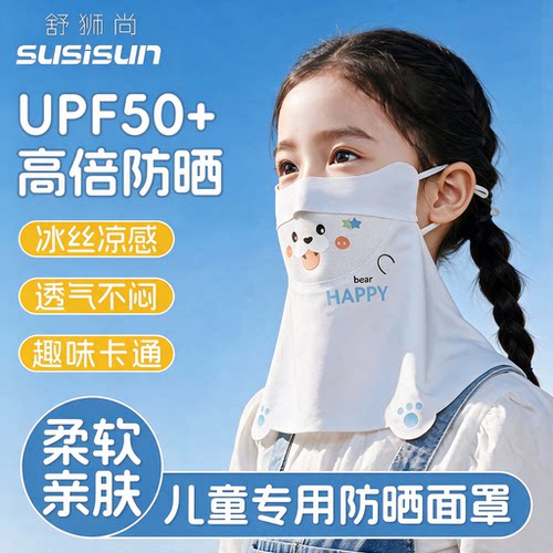 儿童防晒面罩冰丝耳挂式全脸抗UV宝宝夏季沙漠防沙遮阳围脖装备