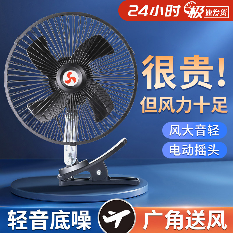 舒狮尚12v24v车载电风扇静音大风