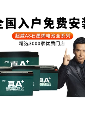 超威电池石墨烯蓄电瓶二三轮铅酸电动车48V12A48V2060V72V32A45AH