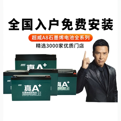 超威电池石墨烯蓄电瓶二三轮铅酸电动车48V12A48V2060V72V32A45AH