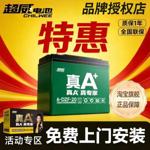 超威真A+2代铅酸电池上门安装