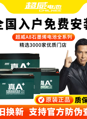 超威电池石墨烯蓄电瓶二三轮铅酸电动车48V12A48V2060V72V32A45AH