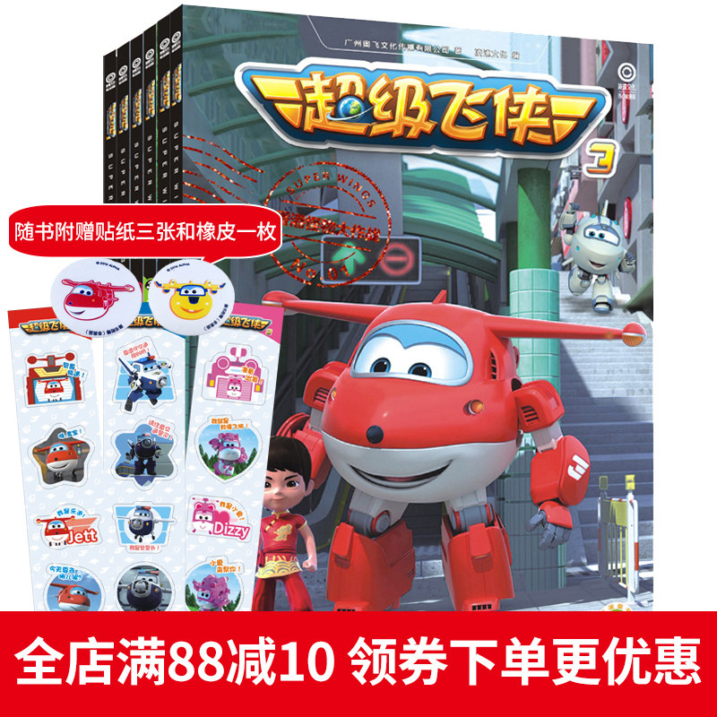 超级飞侠第三辑 1-6册幼儿园绘本故事书3-4-5-6岁小班中班大班男孩