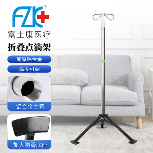富士康输液架可折叠点滴架吊瓶架