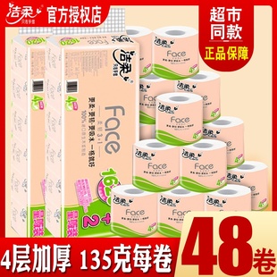 洁柔纸巾卷纸大卷家用卫生纸厕所纸巾厕纸卫生间135g卷筒纸家庭装