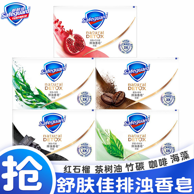 舒肤佳香皂红石榴香味持久咖啡味放车里车内车载沐浴洗手家庭装