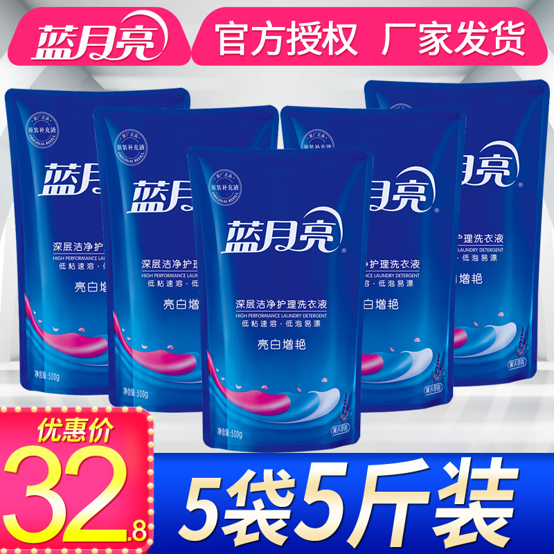 蓝月亮洗衣液袋装500g*5袋包邮薰衣草香手洗机洗补充液整箱家庭装