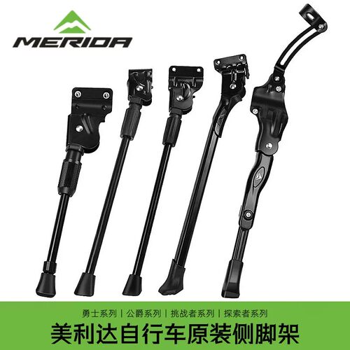 美利达原装正品自行车脚撑停车架边撑车梯26 27.5寸山地车侧脚架