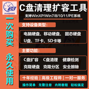 电脑硬盘分区助手C盘扩容清理系统数据迁移磁盘嗨电脑工具U盘TF卡