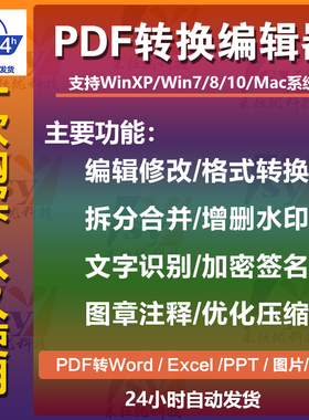 PDF编辑器 PDF转Word软件 修改拆分合并压缩加密阅读 图片转换PDF