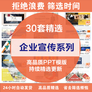 公司简介ppt模板高级感培训招聘商业计划书产品介绍企业宣传画册