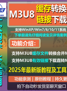m3u8转mp4视频格式转换器M3U8链接下载器很迅捷嗨m3u8缓存转换