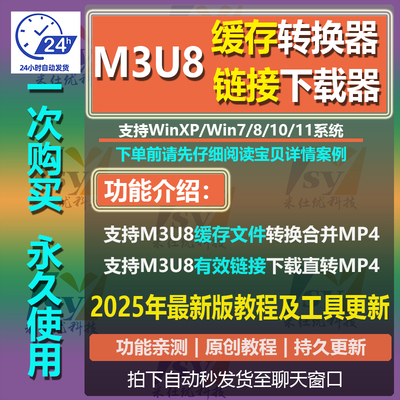 m3u8转mp4视频格式转换器M3U8链接下载器很迅捷嗨m3u8缓存转换