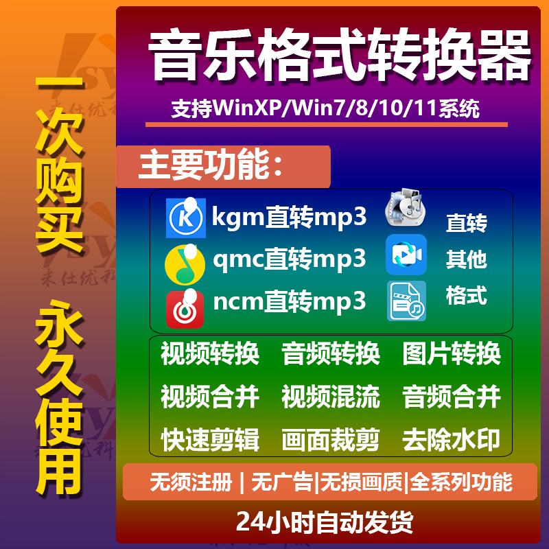 音频格式转换器ncm kgm flac mgg m4a kwm mp4转mp3音乐转换嗨迅-封面