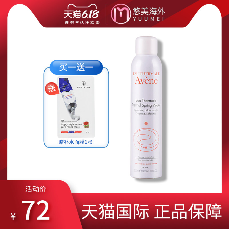 雅漾喷雾300ml官网旗舰店正品爽肤水大喷补水保湿定妆化妆水avene