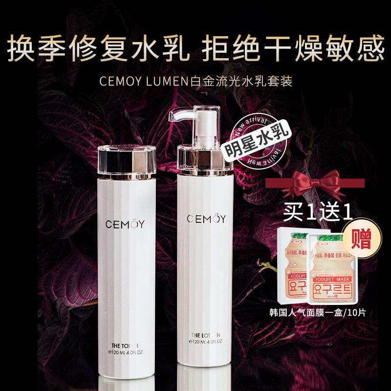 澳洲cemoy白金流明水乳补水官方网券后318.00元
