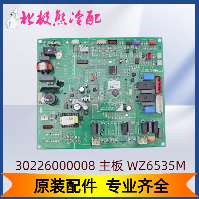 适用格力空调GMV多联机30226000008 主板WZ6M35M 电脑板GRZW6P-A6