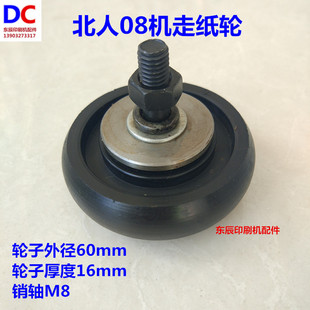 北人08机压纸轮组装 50118抬头轮 北人08机过纸轮08机走纸轮N71