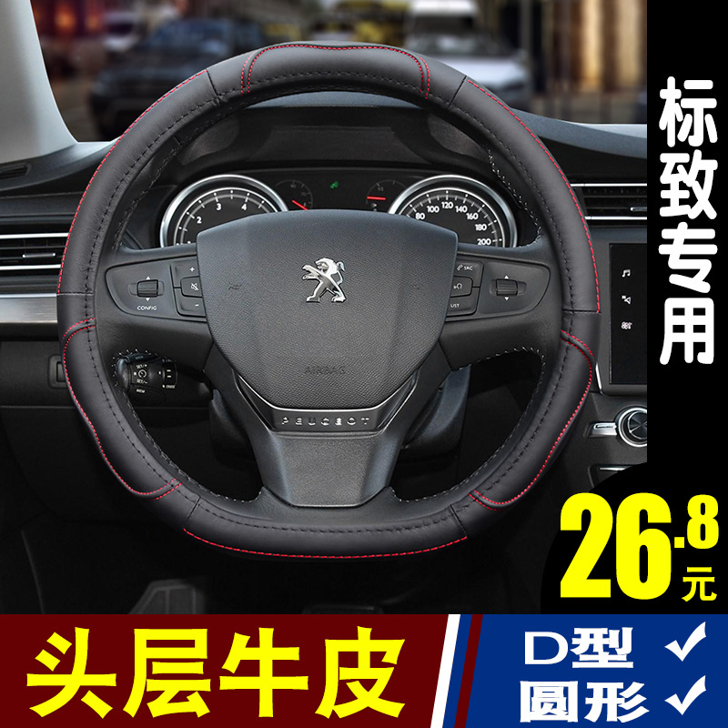 标致方向盘套真皮308 408 307 3008 301 206 508汽车把套四季通用