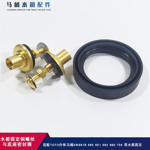 SW981马桶水箱固定铜螺丝密封圈