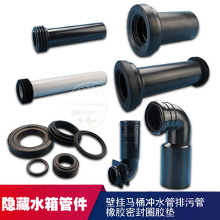 水箱配件墙排马桶排污管冲水管壁挂马桶冲洗直管弯管密封圈 隐藏式