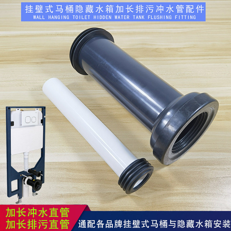 隐藏式水箱管件壁挂马桶后排连接管加长排污冲水直管墙排管密封圈图片