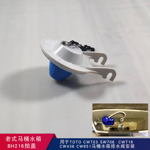 马桶水箱配件适用于TOTO排水阀放水拍盖SW706CW703 436止水密封盖