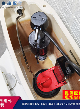 抽水马桶水箱配件适配科勒3323圣罗莎3322坐便器进水阀排水阀扳手