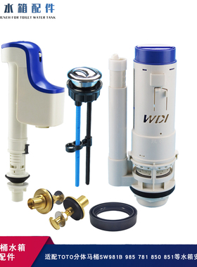马桶水箱配件适用于TOTO分体坐便器SW981B 985B进水阀铜螺丝胶圈
