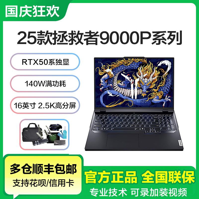 联想拯救者Y9000P系列笔记本电脑