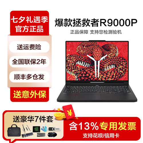 联想拯救者Y9000P系列笔记本电脑