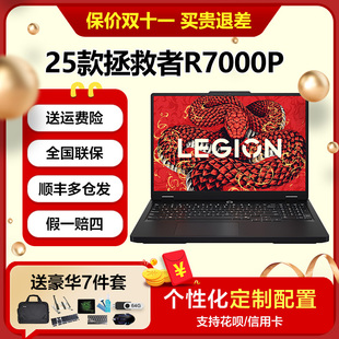 16英寸 游戏笔记本 25款 RTX5060 独显 8945HX 联想拯救者R7000P 240Hz刷新率 2.5K分辨率 联想热卖