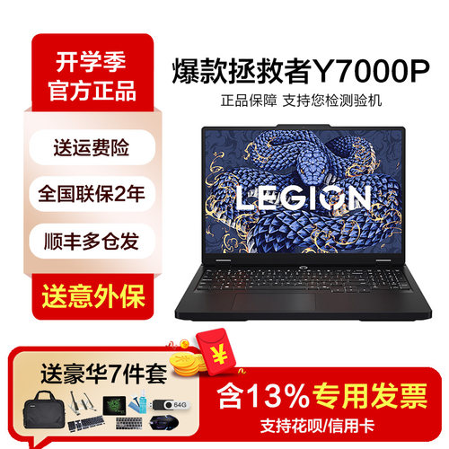 联想拯救者电脑酷睿系列官方授权