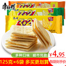 康师傅3 2夹心饼干125g 6条3加2夹心柠檬蓝莓奶油苏打饼干零食品