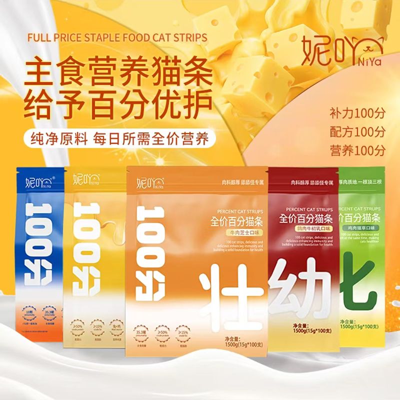 妮吖猫草猫条主食百分猫条