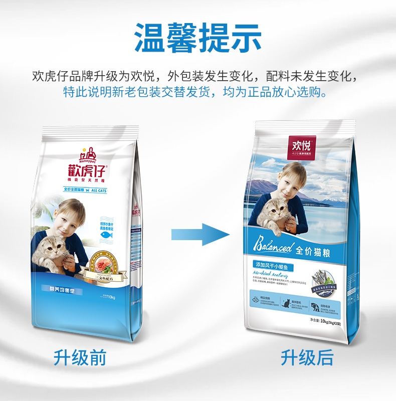 欢虎仔三文鱼猫粮幼猫欢悦猫粮