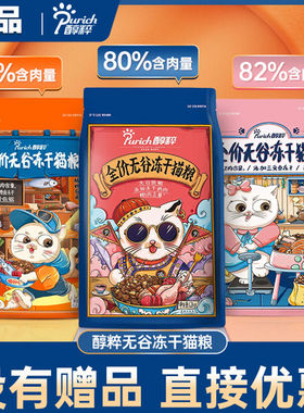 醇粹猫粮黑标金标猫粮fd冻干鸡肉鳕鱼三文鱼高蛋白无谷低敏天然粮