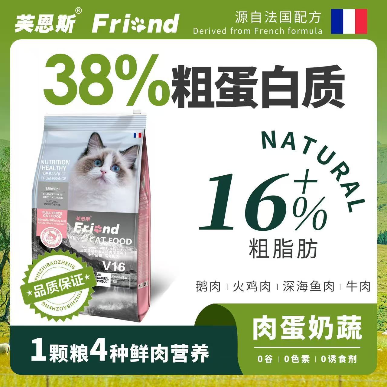 芙恩斯猫粮V16系列全价冻干双拼成幼猫通用鲜肉谷高免配方猫粮图片