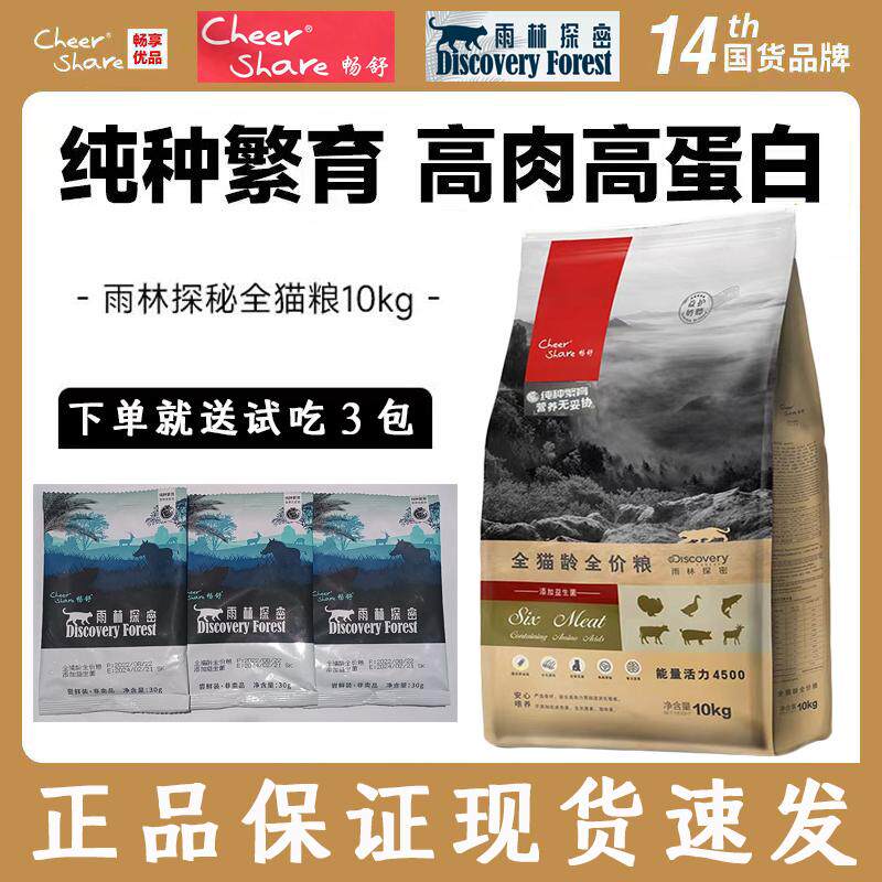 畅享优品畅舒雨林探密通用全龄幼成年猫粮10kg大包装20斤缅因蓝猫