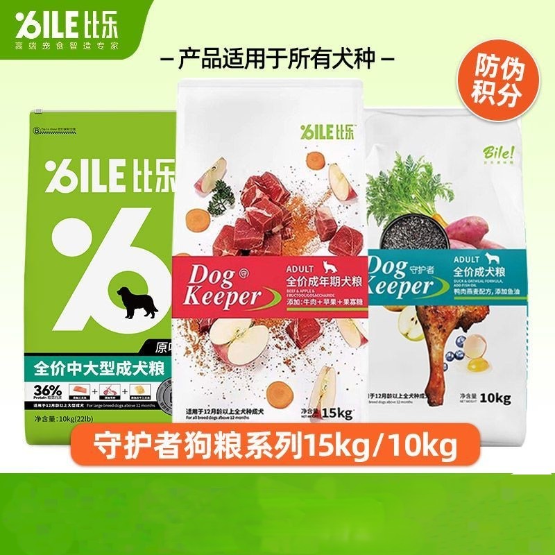 比乐狗粮成犬狗粮幼犬牛肉果寡糖拉布拉多萨摩耶金毛全价狗粮15kg