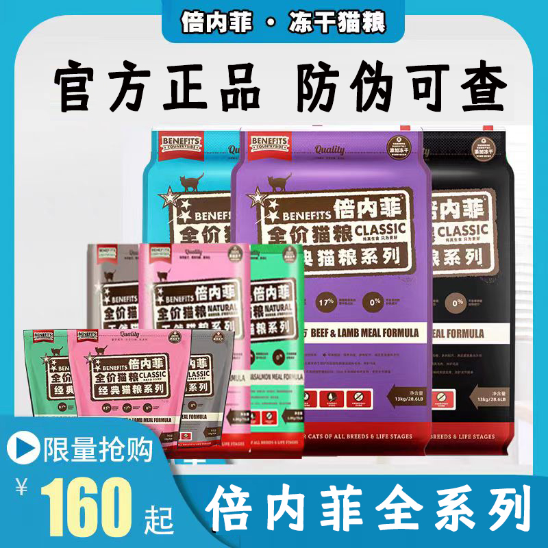 倍内菲猫粮无谷生鲜冻干生骨肉鸡肉牛羊肉天然全猫期23款繁育系列