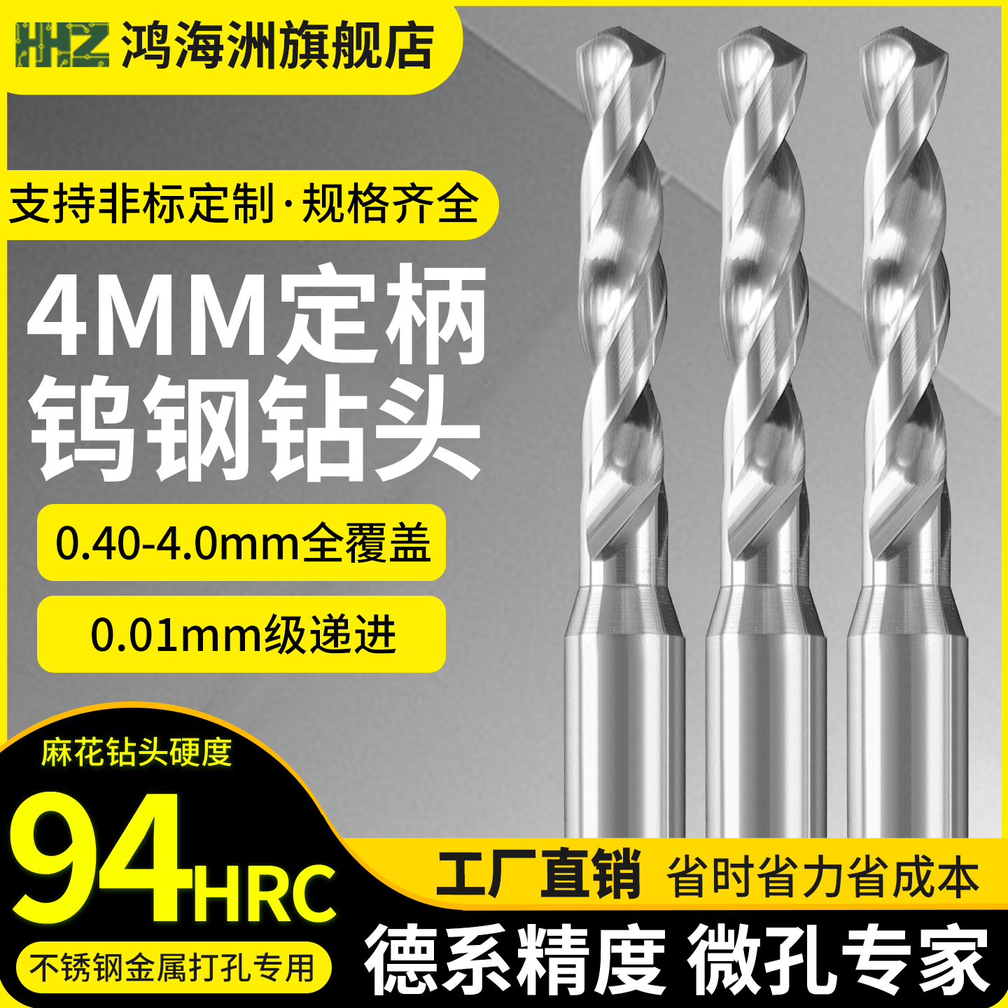 4mm钻头超硬硬质合金加长进口钨钢定柄不锈钢专用高硬度麻花钻头