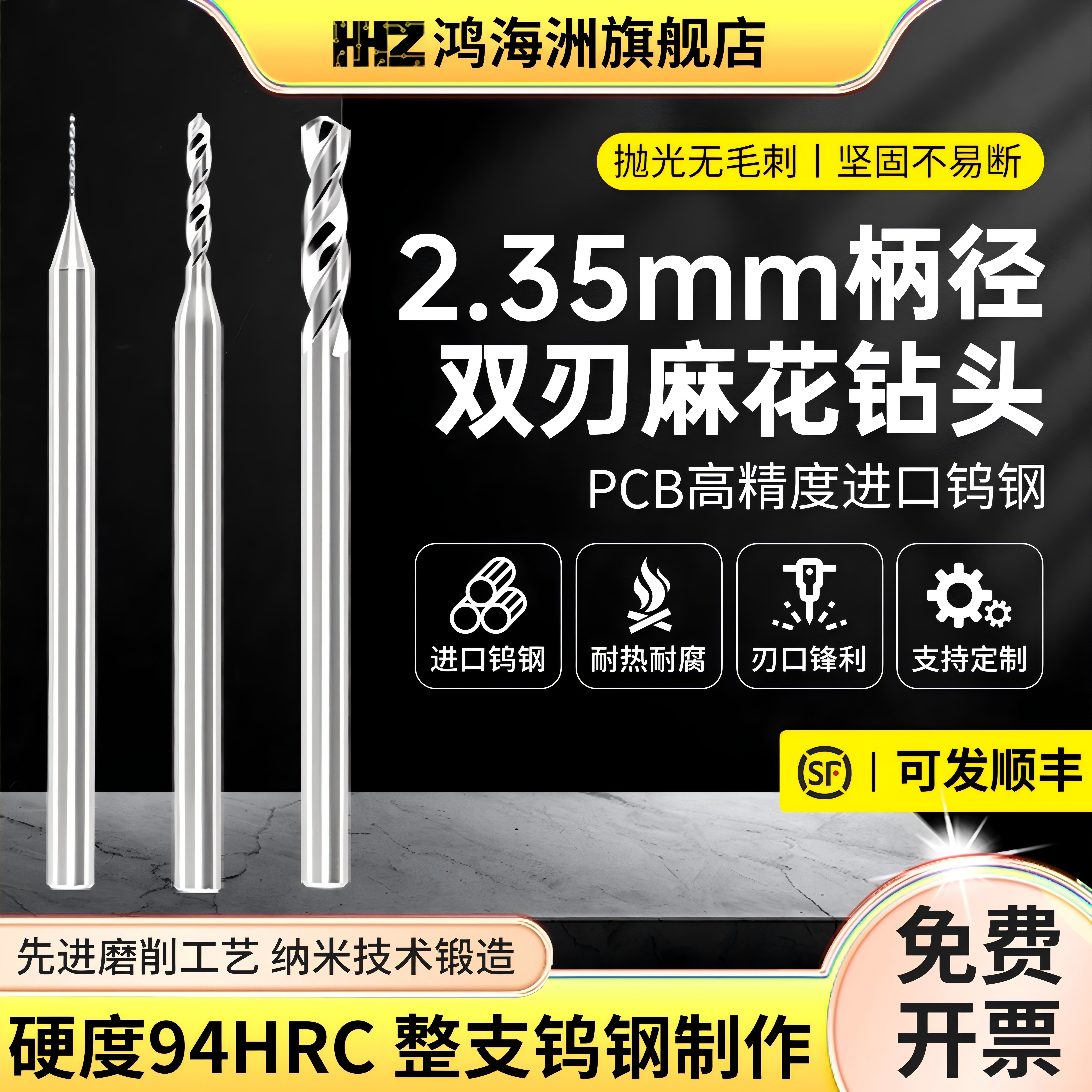 2.35柄径麻花钻头钨钢不锈钢专用麻花钻金银木工合金打孔小号钻头