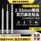 2.35柄径麻花钻头钨钢不锈钢专用麻花钻金银木工合金打孔小号钻头