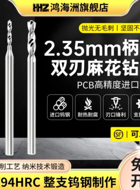 2.35柄径麻花钻头钨钢不锈钢专用麻花钻金银木工合金打孔小号钻头