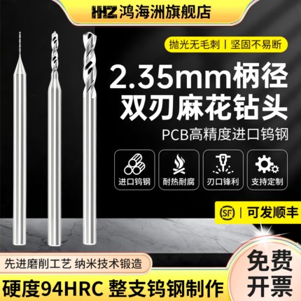 2.35柄径麻花钻头钨钢不锈钢专用麻花钻金银木工合金打孔小号钻头